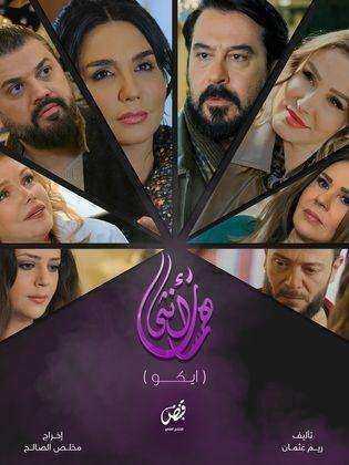 مسلسل همسات انثى (ايكو) الحلقة 6 السادسة