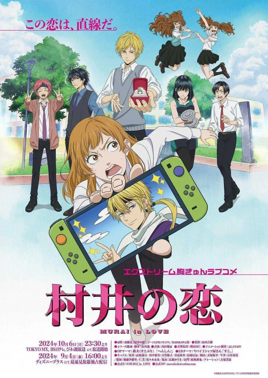انمي Murai no Koi الموسم الاول مترجم