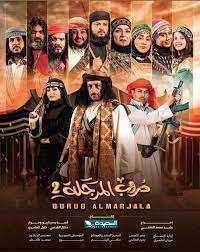 مسلسل دروب المرجلة 2 الحلقة 15 الخامسة عشر