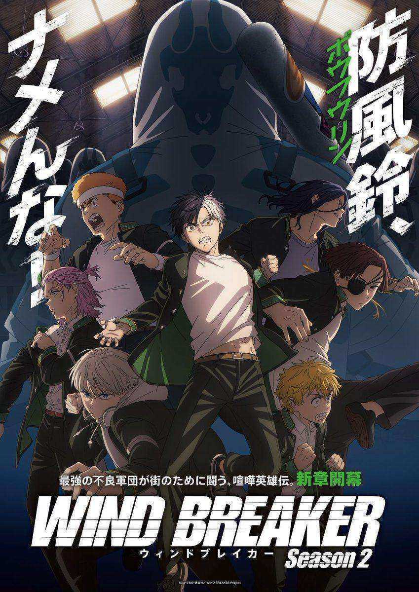 انمي Wind Breaker الموسم الثاني مترجم