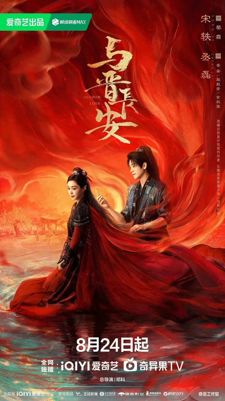 مسلسل Shadow Love مترجم