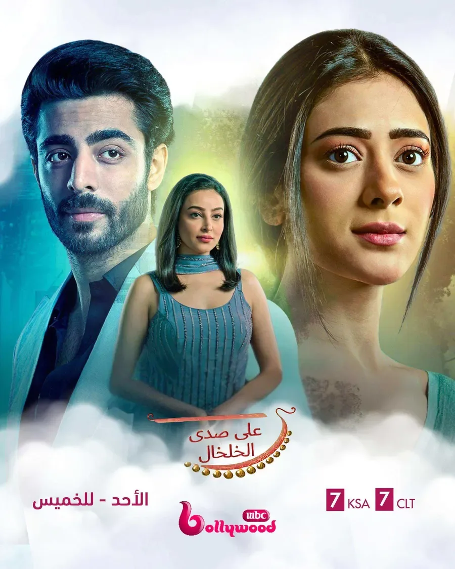 مسلسل على صدى الخلخال الحلقة 325 مدبلجة