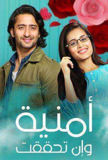 مسلسل امنية وان تحققت الحلقة 927 مدبلجة