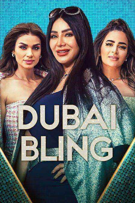 برنامج Dubai Bling الموسم الثاني مترجم