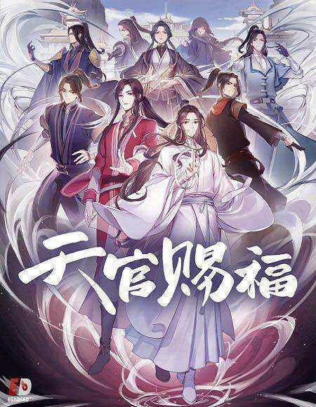انمى Tian Guan Ci Fu الموسم الاول الحلقة 13 الخاصة