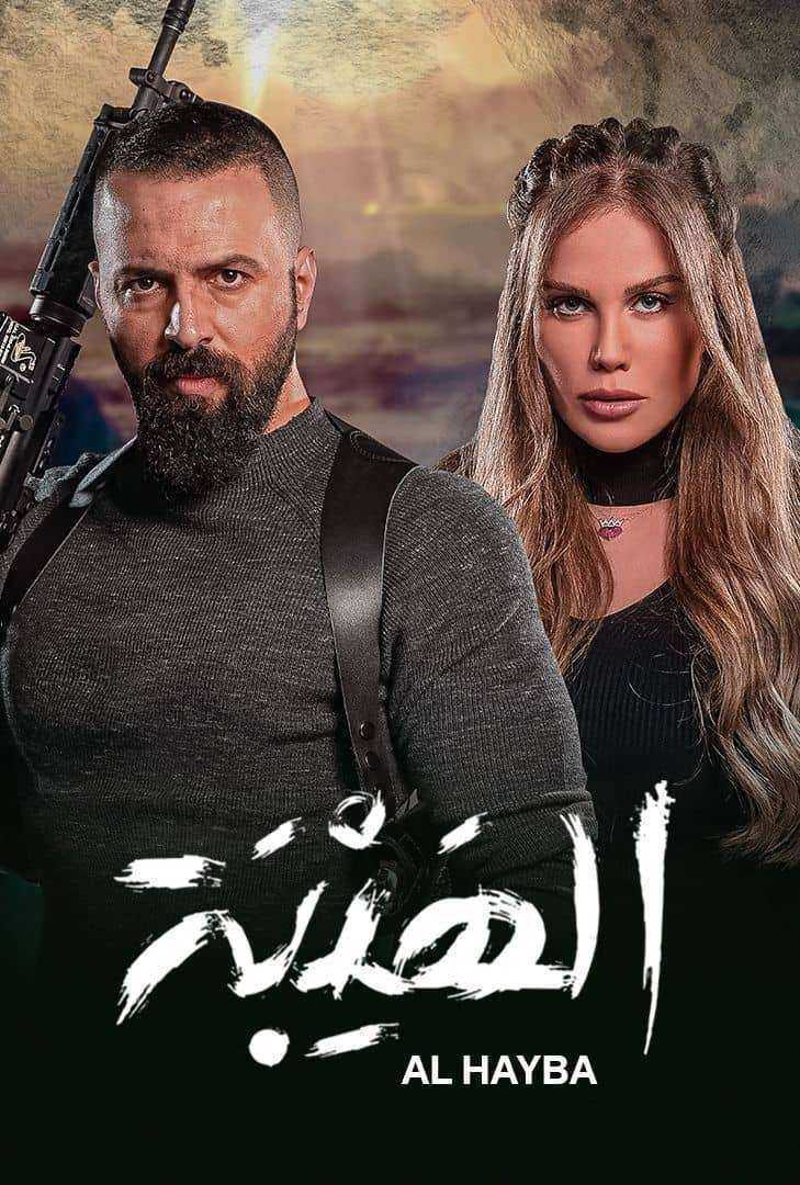 مسلسل الهيبة العودة الموسم الثاني الحلقة 16