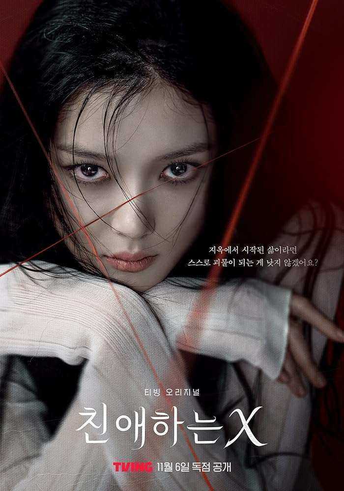 مسلسل Dear X الموسم الاول مترجم