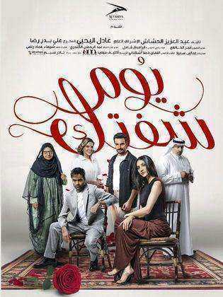 مسلسل يوم شفتك
