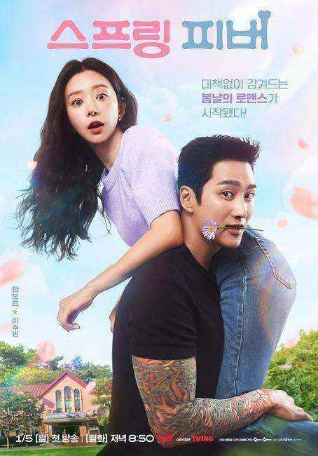 مسلسل Spring Fever 2026 الموسم الاول مترجم