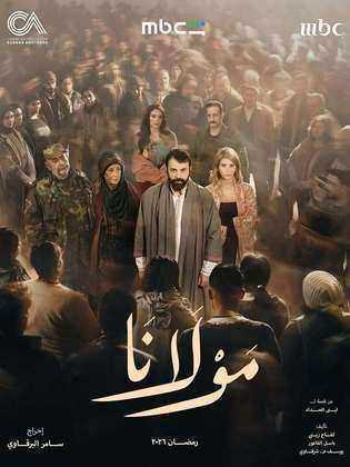 مسلسل مولانا