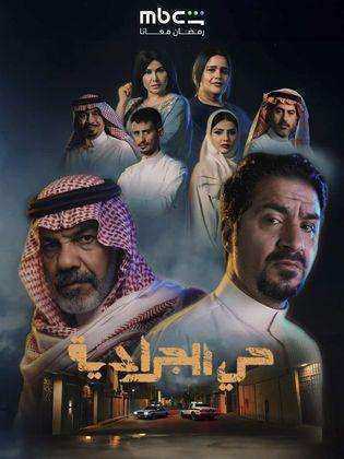 مسلسل حي الجرادية الحلقة 18 الثامنة عشر