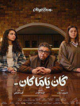 مسلسل كان ياما كان الحلقة 7 السابعة
