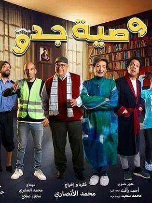 مسلسل وصية جدو الحلقة 3 الثالثة
