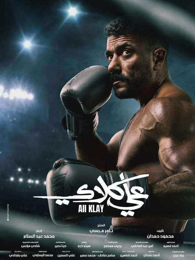 مسلسل علي كلاي الحلقة 25 الخامسة والعشرون