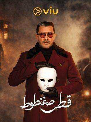 مسلسل قطر صغنطوط الحلقة 15 الخامسة عشر والاخيرة