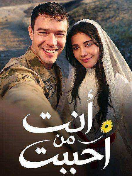 مسلسل انت من احببت الموسم الثاني الحلقة 26 مدبلجة