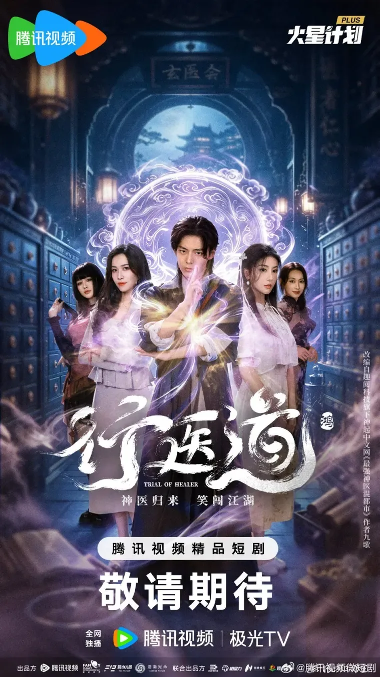مسلسل محاكمة المعالج Trail of Healer الحلقة 2 مترجمة