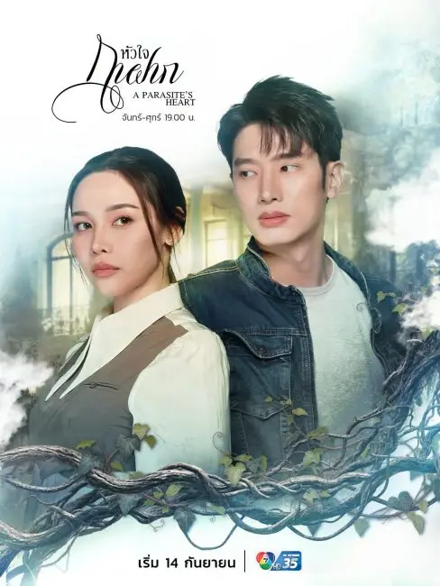 مسلسل قلب الطفيلي A Parasite’s Heart الحلقة 20 مترجمة
