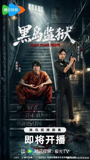 مسلسل Black Island Prison مترجم