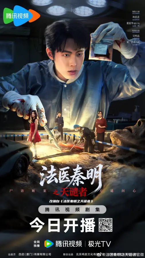 مسلسل الدكتور تشين: المنفذ Doctor Qin: Executer الحلقة 27 مترجمة