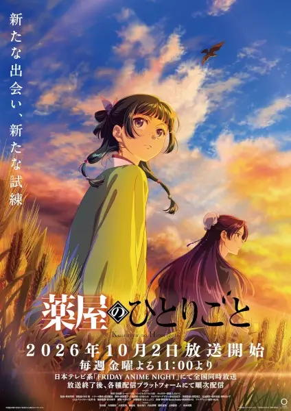 انمي Kusuriya no Hitorigoto الموسم الثالث الحلقة 3 مترجمة
