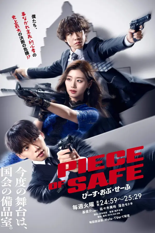 مسلسل جزء من الامان Piece of Safe الحلقة 6 مترجمة