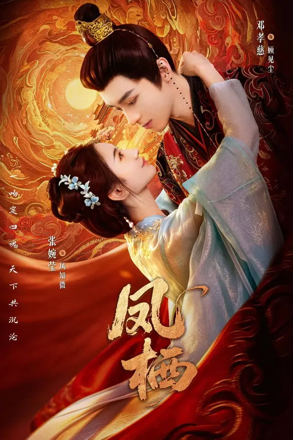 مسلسل عش الفينيق The Phoenix Perches الحلقة 12 مترجمة