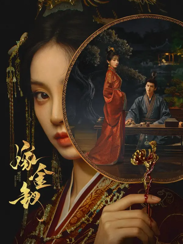 مسلسل حين يسقط القناع Where the Mask Ends الحلقة 12 مترجمة