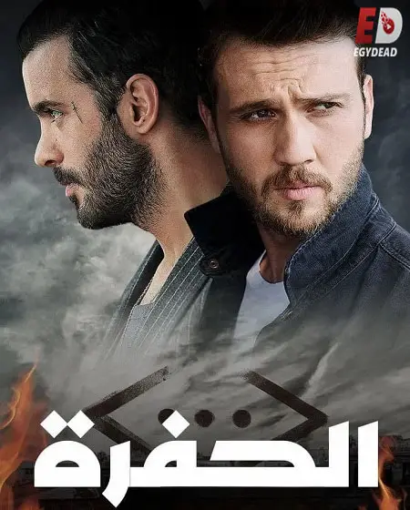 مسلسل الحفرة الموسم الرابع الحلقة 129 مدبلجة