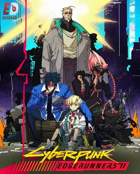 انمي Cyberpunk Edgerunners الموسم الثاني الحلقة 10 والاخيرة مترجمة